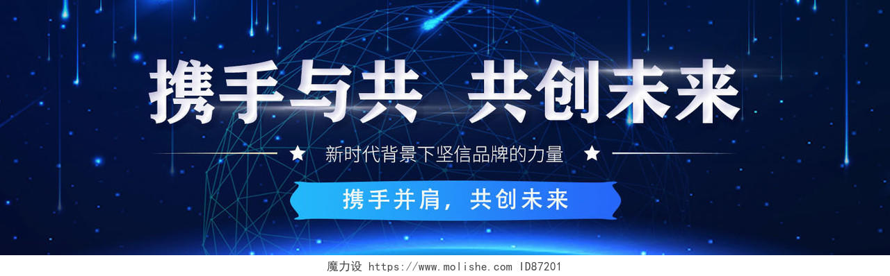 科技携手与共共创未来企业网站banner